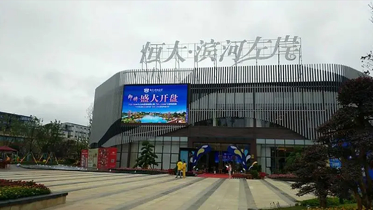 恒大滨河左岸